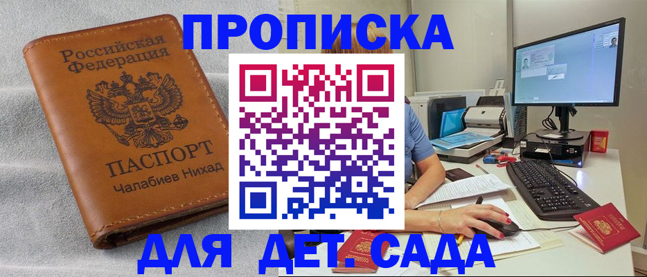 прописка для школы в Лузе