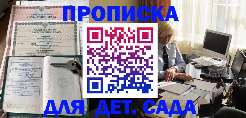 купить прописку в Лузе