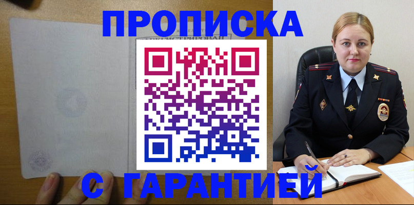 прописка в квартире в Лузе